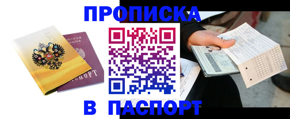 прописка штамп в Узловой