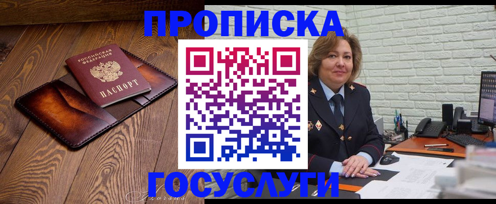 временная прописка в Узловой